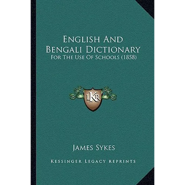English And Bengali Dictionary: For The Use Of Schools (1858)