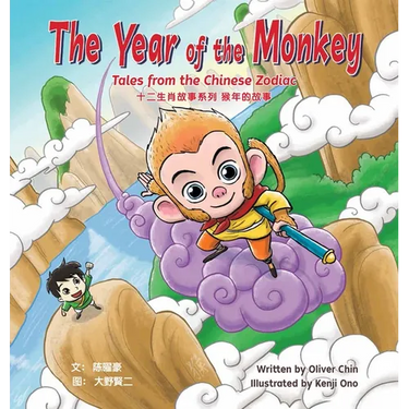 The Year of the Monkey: Tales from the Chinese Zodiac