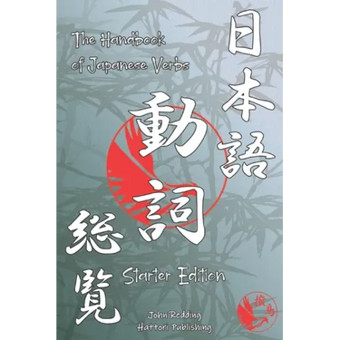 The Handbook of Japanese Verbs (Starter Edition)