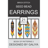 Brick Stitch Seed Bead Earrings. Book of Patterns 3: 21 Projects