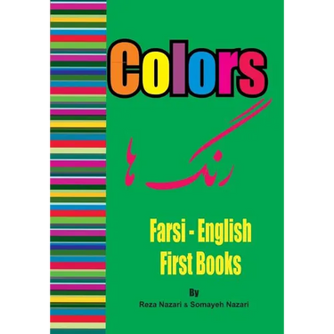 Farsi - English First Books: Colors