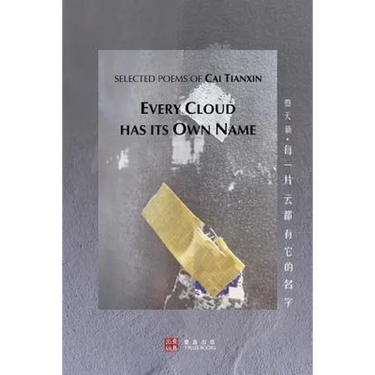 Every Cloud Has Its Own Name (每一片云都有它的名字)