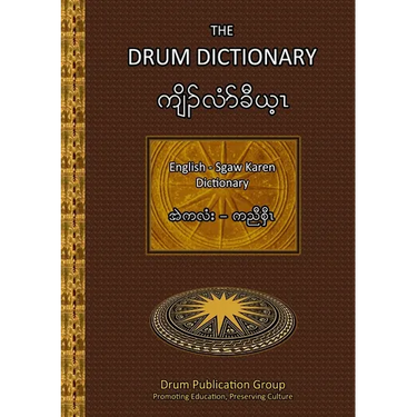 The Drum Dictionary: English - Sgaw Karen