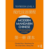 Modern Mandarin Chinese: The Routledge Course Textbook Level 1
