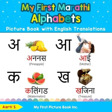 My First Marathi Alphabets Picture Book with English Translations: Bilingual Early Learning & Easy Teaching Marathi Books for Kids