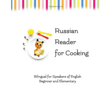 Russian Reader for Cooking: bilingual for speakers of English