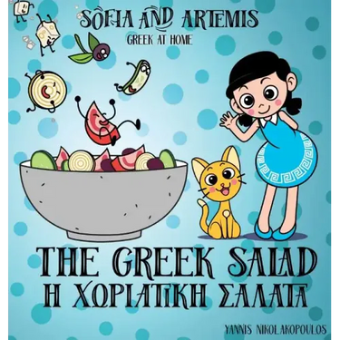 The Greek Salad: Greek at Home