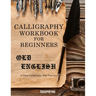 Calligraphy Workbook for Beginners: Old English 2.0mm Calligraphy Pen Practice