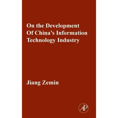 On the Development of China's Information Technology Industry