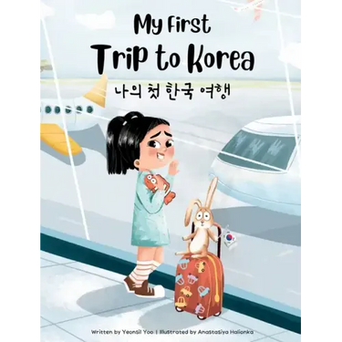 My First Trip to Korea: Bilingual Korean-English Children's Book