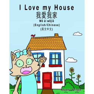 I Love my House - English to Chinese Traditional: English - Chinese Traditional - Mandarin Dual Language