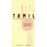 Tamil-English/English-Tamil Dictionary & Phrasebook: Romanized