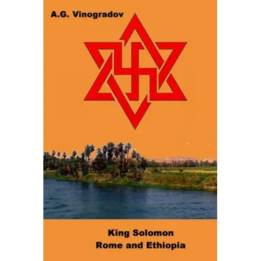 King Solomon: Rome and Ethiopia