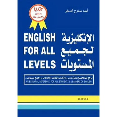 English for All Levels: An Essential Reference for All Students & Learners of English