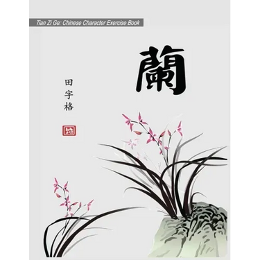 Tian Zi Ge: Chinese Character Exercise Book (Practice Notebook for Writing Chinese Characters) page size: 8.5x11, 106 pages for wr