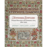 Tennessee Samplers: Female Education and Domestic Arts, 1800-1900