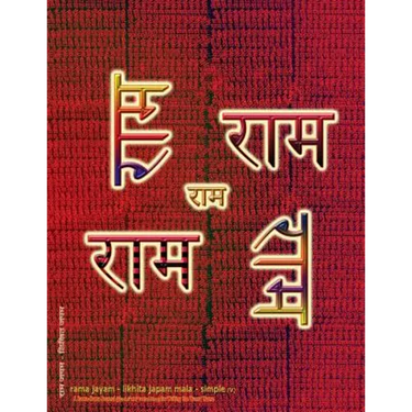 Rama Jayam - Likhita Japam Mala - Simple (V): A Rama-Nama Journal (Size 8.5"x11" Dotted Lines) for Writing the 'Rama' Name
