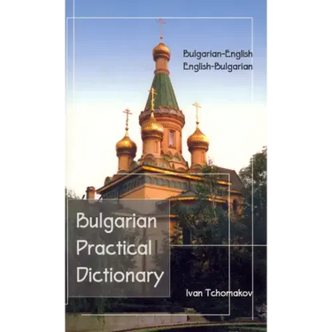 Bulgarian-English, English-Bulgarian Practical Dictionary