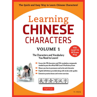 Learning Mandarin Chinese Characters Volume 1: The Characters and Vocabulary You Need to Learn! (Hsk Level 1 & AP Exam Prep Workbook)