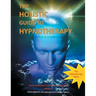 The Holistic Guide to Hypnotherapy: The Essential Guide for Consciousness Engineers Volume 2