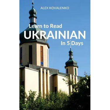 Learn to Read Ukrainian in 5 Days