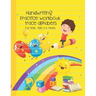 Handwriting Practice workbook trace alphabets: ABC Alphabet Handwriting Practice workbook for kids, Preschool writing paper Notebook, for Pre K, Kinde