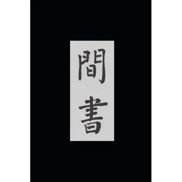 Book of Spies: A Qing Dynasty Chinese Spy Manual