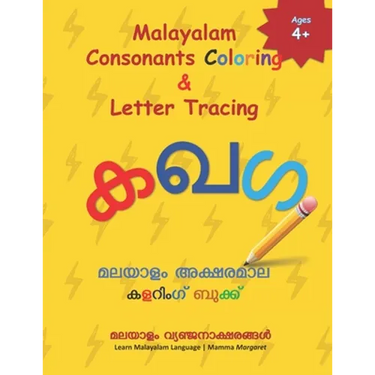 Malayalam Consonants Coloring & Letter Tracing: Learn Malayalam Alphabets Malayalam alphabets writing practice Workbook
