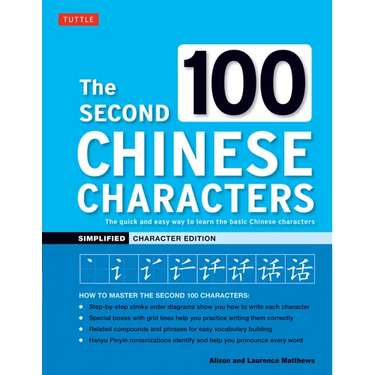The Second 100 Chinese Characters: Simplified Character Edition: The Quick and Easy Way to Learn the Basic Chinese Characters