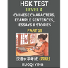 HSK Test Level 4 (Part 19)- Chinese Characters, Example Sentences, Essays & Stories- Self-learn Mandarin Chinese Characters for Hanyu Shuiping Kaoshi