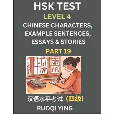 HSK Test Level 4 (Part 19)- Chinese Characters, Example Sentences, Essays & Stories- Self-learn Mandarin Chinese Characters for Hanyu Shuiping Kaoshi