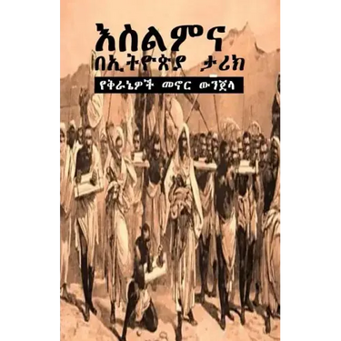 Islam in Ethiopia's History & 101 Cleared-up Bible Contradictions