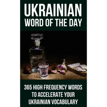 Ukrainian Word of the Day: 365 High Frequency Words to Accelerate Your Ukrainian Vocabulary