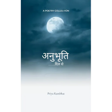 अनुभूति