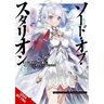 Sword of the Stallion, Vol. 1 (Light Novel): Volume 1