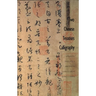 Two Chinese Treatises on Calligraphy: Treatise on Calligraphy (Shu Pu) Sun Qianl: Sequel to the Treatise on Calligraphy (Xu Shu Pu) Jiang Kui