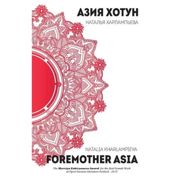 Foremother Asia