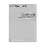 Daamhua: The New Spiritual in Art from Korea as the Re-Configuring Force of Contemporary Art: Art of Daam Spirit as the New Spiritual in Art from Kore