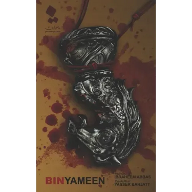 Binyameen