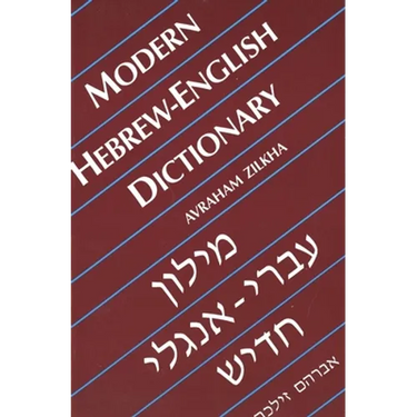 Modern Hebrew-English Dictionary