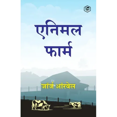 Animal Farm (Hindi)