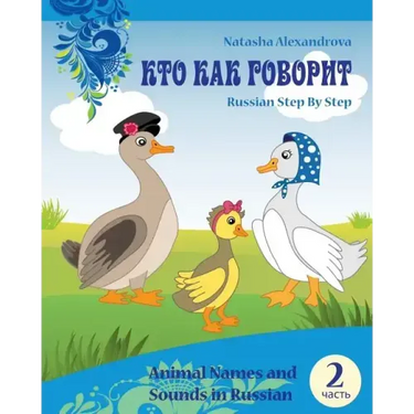 Animal Names and Sounds in Russian: Who Says What