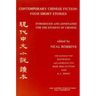 Contemporary Chinese Fiction: Four Short Stories