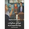 My Arranged Marriage: Egyptian Arabic Reader