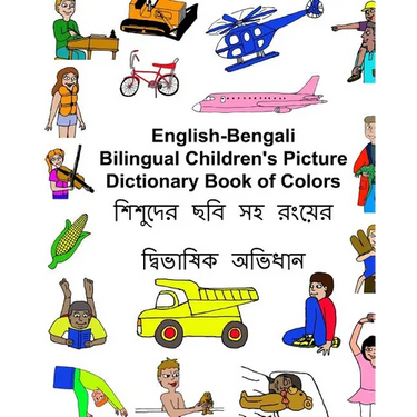 English-Bengali Bilingual Children's Picture Dictionary Book of Colors