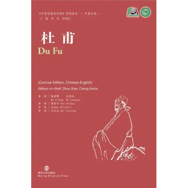 Du Fu