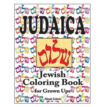 Judaica Jewish Coloring Book for Grown Ups: Color for stress relaxation, Jewish meditation, spiritual renewal, Shabbat peace, and healing