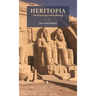 Heritopia: World Heritage and Modernity
