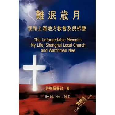 The Unforgettable Memoirs: Traditional Chinese