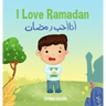 I Love Ramadan: أنا أحب رمضان